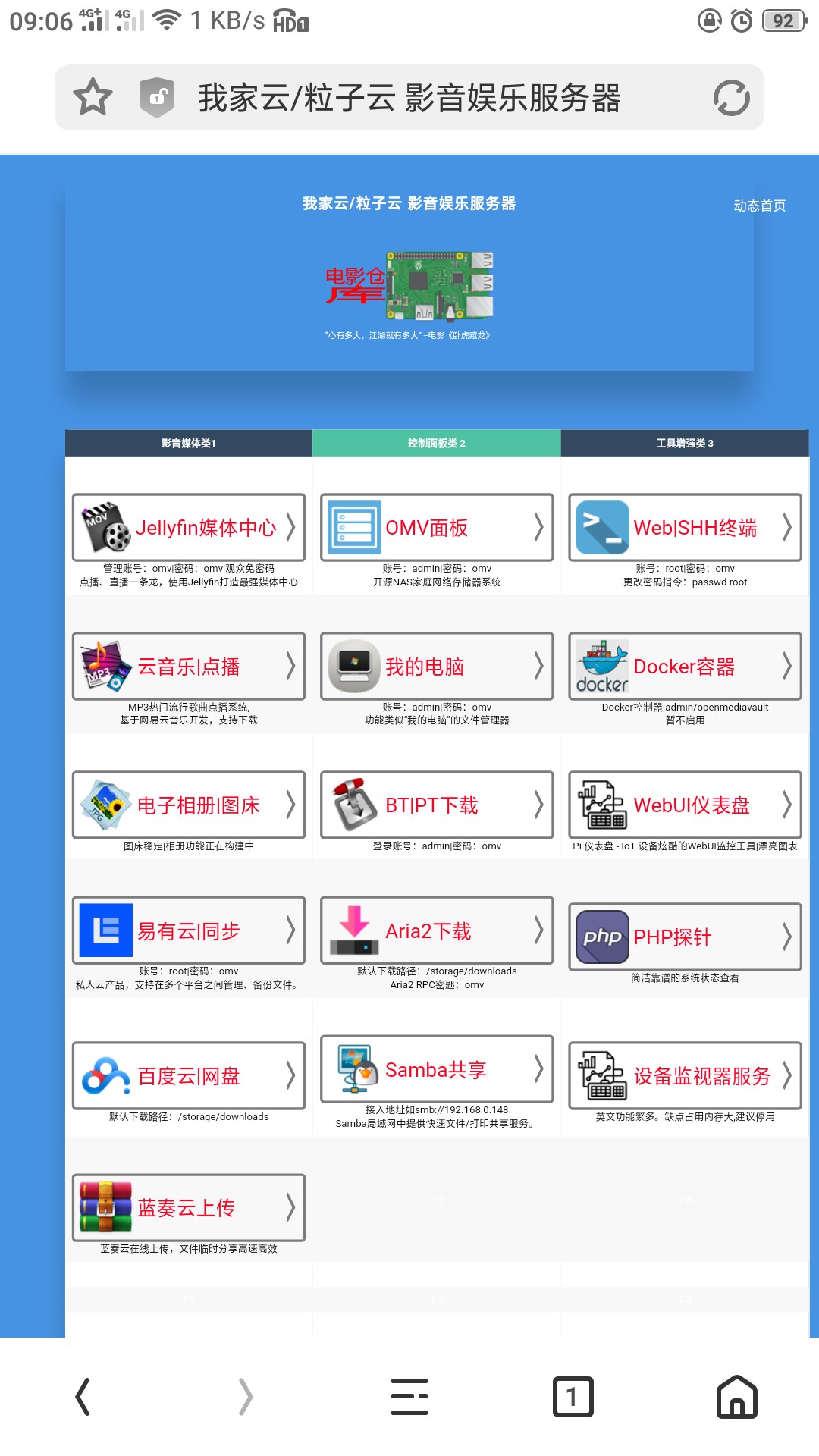 [固件]我家云/粒子云【影音娱乐服务】-硬盘不掉可休眠-灯亮风扇转-可关机-smb高速读写